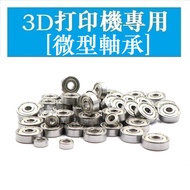 1648 > 3D Printer Dedicated Mini Bearing 623ZZ 624ZZ 625ZZ 626ZZ 608ZZ 628ZZ 604ZZ