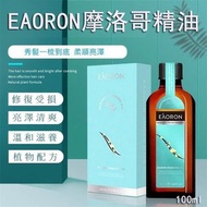 Eaoron摩洛哥護髮油100ml