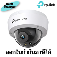 กล้องวงจรปิด TP-Link VIGI 3MP Full-Color Dome Network Camera 3 ล้าน สี ประกันศูนย์ เช็คสินค้าก่อนสั่งซื้อ