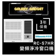 樂信 - RC-S7HR-變頻淨冷窗口機(3/4匹)