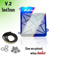 การ์ดหม้อน้ำ ตะแกรงหม้อน้ำ YAMAHA Nmax155 ปี 2016-2019 อะไหล่แต่ง / ของแต่ง Nmax 155 งานสแตนเลส 304 
