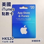 美國 Apple iTunes / App Store Gift Card｜點數卡