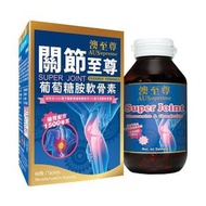 澳至尊 AUSupreme 關節至尊 60 粒 澳洲製 葡萄糖胺軟骨素 關節營養補充 平行進口