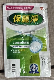 保麗淨假牙清潔片 Polident cleanser