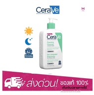 เซราวี Cerave Foaming Cleanser โฟมทำความสะอาดผิวหน้าและผิวกาย สำหรับผิวธรรมดา-ผิวมัน เป็นสิวง่าย 473ml.(โฟมล้างหน้า)