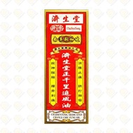 南洋新加坡 正千里追風油 23毫升 (4897012261538) #新舊包裝隨機發貨