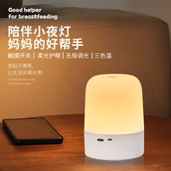 LED Charging Touch Night Light Bedroom Baby Feeding Light Night Accompanied to Sleep Eye Protection 