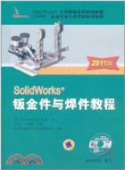 SolidWorks 鈑金件與焊件教程(2011版)（簡體書）