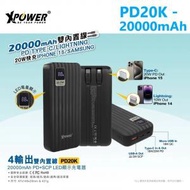 XPOWER - PD20K 4輸出雙內置線Type-C PD &amp; Lightning 20000mAh PD+SCP充電器