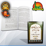 KITAB JAWI HADIS 40-SUTERA TIMUR