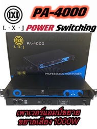 PA-4000 Class D 500+500W (1 เครื่อง) เพาเวอร์ พาวเวอร์ สวิทชิ่ง switching เพาเวอร์แอมป์