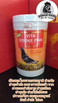 ไดซูเกะ VITA DISUKE P500 (กระปุกเล็ก50เม็ด) /(กระปุกใหญ่500เม็ด) สมุนไพรบำรุงไก่ชนแบรนด์ ลำปำ LAMPAM