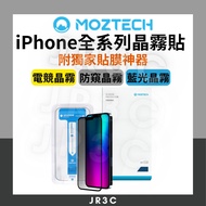 in stock moztech Crystal Matte Sticker Iphone 15 Privacy Blue Gaming Glass Protective Mobile Phone