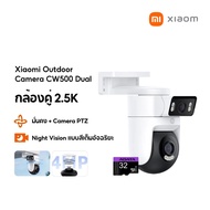 (Pre 30 days)[CN] Xiaomi Outdoor Camera CW500 Dual กล้องวงจรปิดสองเลนส์ Ultra-HD 2.5K กันน้ำกันฝุ่น 
