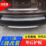 Mercedes-Benz E-Class Rear Bumper Guard Suitable for Models 10-22 E200 E260 E300L Trunk Protector Ca
