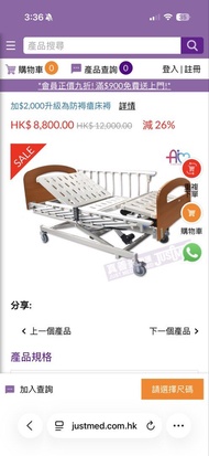 二手護理床連床褥