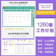 2025年工作計劃管理錶公司學習工作進度跟蹤可視化excel電子版錶配随身碟