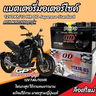 แบตเตอรี่ Gpx Mad 300 Max ทุกรุ่น รุ่นหัวฉีด สำหรับ จีพีเอ็กซ์ แมด300 แม็กซ์ ทุกรุ่น แบตเตอรี่ ยี่ห้