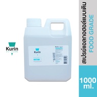 kurin care alcohol สูตร  FOOD GRADE  ขนาด 1000ml. แอลกอฮอล์ 70% ใช้เติมแอลกอฮอร์ (สบู่ล้างมือและเจลล้างมือ)