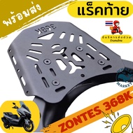 Zontes 368K Rear Rack 6 Mm Thick Steel 1 Year Factory Warranty