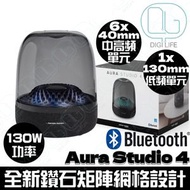 Harman Kardon - Aura Studio 4 藍牙喇叭