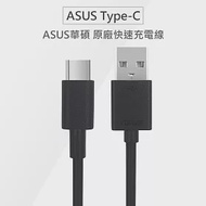 ASUS華碩 原廠Type-C USB-C QC快充線 高速充電傳輸線 (裸裝)黑色