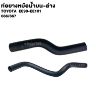 Rubber Pipe Radiator Upper-Lower TOYOTA EE90-EE101 Water EE90-EE101