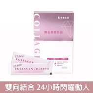 【鑽石膠原胜肽 買二送一】跟時光作對 10入/盒，一次三盒