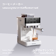 kawu 1.8L เครื่องชงกาแฟ MOCONA 5520