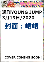 週刊YOUNG JUMP 1月1日/2020─封面：峮峮 (新品)