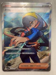PTCG 丹瑜