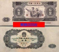 人民幣 收 人民幣 舊 人民幣 港紙 收 港紙 舊 港紙 錢幣 收 錢幣 舊 金幣 錢幣 古錢 銀幣 銀元 有利銀行 渣打銀行 匯豐銀行 老 人民幣 古 錢幣 老 錢幣 銅錢 紙幣 收 紙幣 舊 紙幣