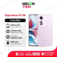 OPPO Reno 11F 5G Ram 8/256GB มือถือ ออปโป้ กล้องสวย 64MP เครื่องศูนย์ไทย ( By Lazada Melonthai )