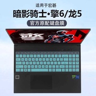 Suitable for Acer Shadow Knight · Engine 6 Keyboard Film Shadow Knight Dragon 5 Keyboard Protective 