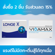 Longex+Vigamax สั่งซื้อ 2 ชิ้น รับส่วนลด 15%