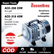 ACO-208/25W ACO-318/45W Bonetar Oxygen Pump Air Shrimp Pond Aquarium Piston Fish