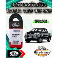Front Engine Belt TOYOTA VIGO 1KD 2KD 7PK1516 D-Cell Gates Brand