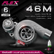 เทอร์โบ FLEX PRO 46M VEEZ D-Max 3000 ปาก 46 ไส้ 04 ใบบิลเลต ของแท้ 100% จากศูนย์ SIAM MOTORSPORT อุป