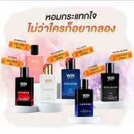 โปร 2.2 น้ำหอมแบ่งขาย WINPLUS น้ำหอมผู้หญิง-ผู้ชาย น้ำหอมฝรั่งเศสติดทนนาน 24 ชั่วโมง