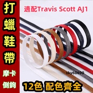Taoyuan Waxing Shoelaces Suitable For AJ4 Travis Scott AJ1 Low White Brown Reverse Mocha ts Barb 3.0