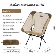 910G Ultra-light Moon เก้าอี้แบบพกพาพับเก้าอี้ตกปลาเก้าอี้ชายหาด 7075 อลูมิเนียมกระเป๋าเป้สะพายหลังเ