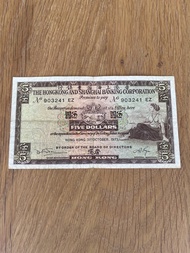 1973 香港五圓紙幣 Hong Kong HSBC Banknote 匯豐銀行 五元 $5