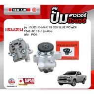 NEW AIR Power Pump For ISUZU D-MAX RZ4E-TC Engine (1.9)/Gear Model-PI06 -
