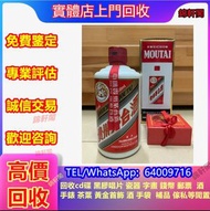 長期収購 茅台 白酒 白蘭地、五糧液、威士忌、劍南春、瀘州老窖、西鳳酒、余市Yoichi20 山崎Yamazaki dominus estate 洋酒 威士忌 董酒、洋河大麯、郎酒、響HIBIKI、余
