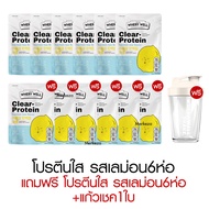 [เซตใหญ่] Whery Well Clear Protein เวรี่ เวย์ เคลียร์ โปรตีน โปรตีนใส อาหารเสริม เผาผลาญ ไม่ทานจุกจิ