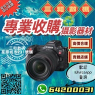 專業收購 Canon R1 R3 R5 R5II R6 R6II R7 R8 R10 R50 R100 無反相機 RF 鏡頭 星際231 實體店舖交收