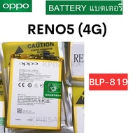 แบตเตอร์รี่ Battery Oppo RENO5 (4G) BLP-819 สินค้าของแท้ ออริจินอล สินค้าแท้ บริการเก็บเงินปลายทาง แ