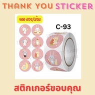 (ร้านคนไทย ราคาถูกสุด) สติ๊กเกอร์ Thank You สติ๊กเกอร์ขอบคุณ สติ๊กเกอร์ลายการ์ตูนน่ารัก Thank you St