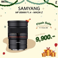 เลนส์ Samyang MF 85mm F1.4 - Nikon Z (ประกันศูนย์ 2 ปี) เลนส์มือหมุน เลนส์ละลายหลัง สำหรับกล้อง Niko