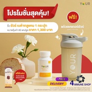 Your Beta Glucan ยัวร์ เบต้ากลูแคน 300mg 60 แคปซูล